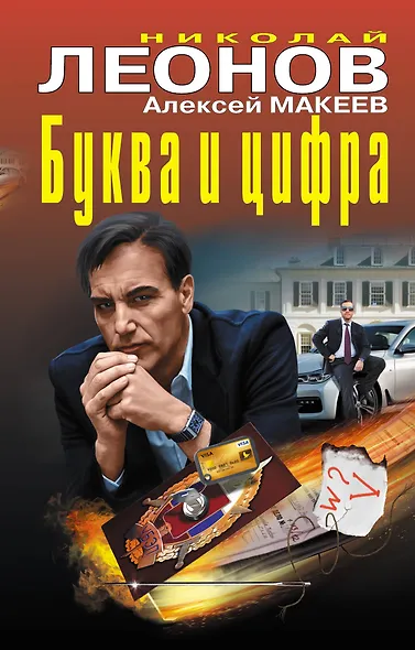 Буква и цифра - фото 1