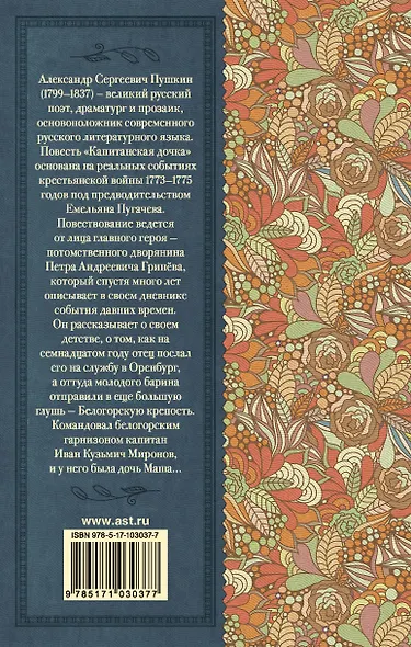 Капитанская дочка - фото 2