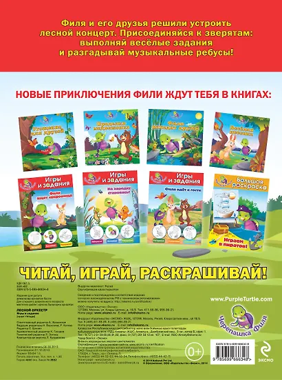 Лесной оркестр. Игры и задания - фото 2