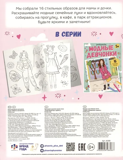 Family look. Раскраска - фото 2