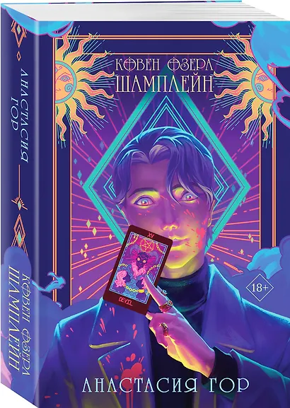 Комплект Ковен озера Шамплейн (книга+тетрадь) - фото 3