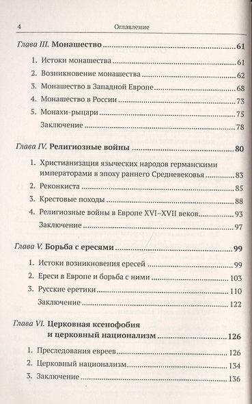 Гуманизм vs. христианство: Место церкви в развитии человеческого общества / Изд.стереотип. - фото 3