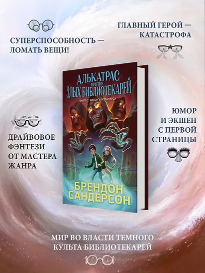 Алькатрас против злых Библиотекарей. Книга 2. Киборги Нотариуса - фото 5