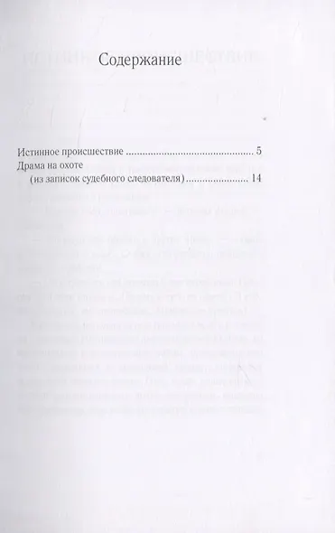 Драма на охоте - фото 2