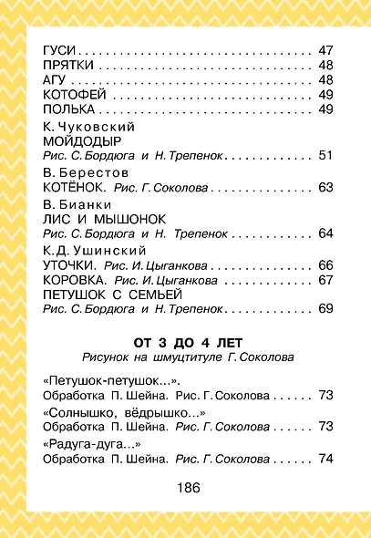 Всё, что нужно прочитать малышу в детском саду - фото 6