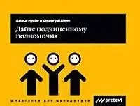 Комплект 4кн: Вы стали менеджером/Вы наставник/Дайте подчин.полномоч... - фото 1