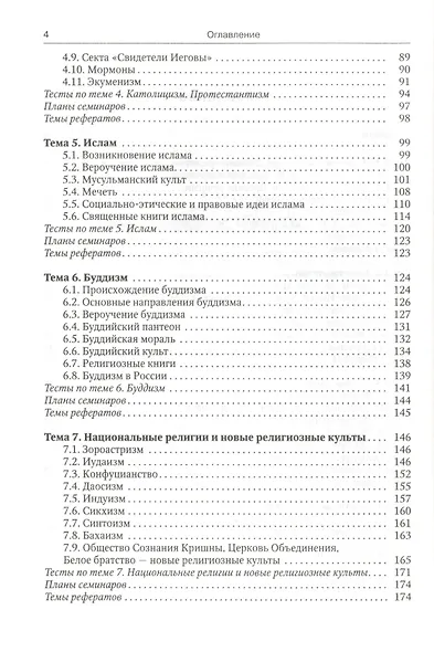 Основы религиоведения - фото 3
