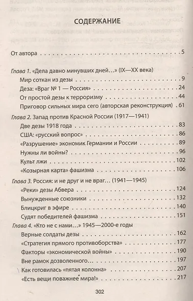 Большая ложь. 1000-летняя попытка Запада ликвидировать Российскую Государственность - фото 2