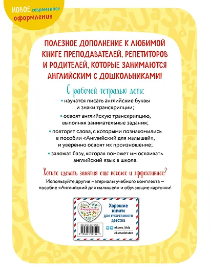 Комплект Шишкова И.А. Английский для малышей. Учебник + тетрадь - фото 7