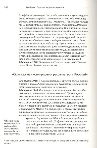 Геббельс. Портрет на фоне дневника - фото 5