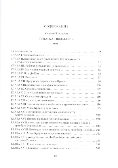 Ярмарка тщеславия. В двух томах (комплект из 2 книг) - фото 7