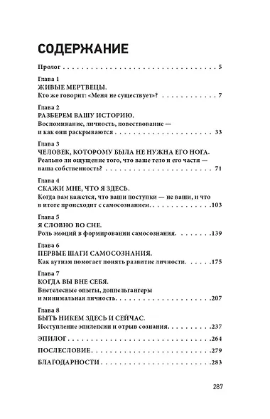 Ум тронулся, господа! Аномалии мозга глазами нейробиолога - фото 9