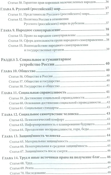 Проект Конституции России - фото 7