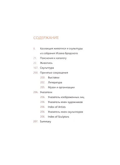 Коллекция И.И. Бродского. Живопись и скульптура. Том 2 - фото 2