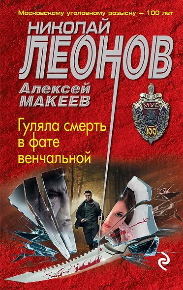 Гуляла смерть в фате венчальной - фото 1
