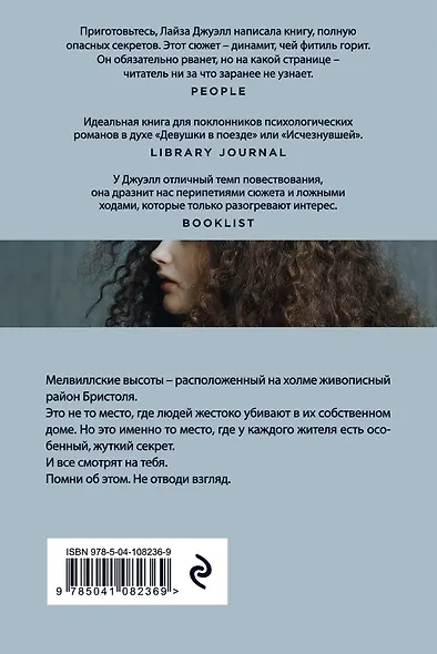 Я наблюдаю за тобой - фото 2