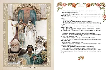 Сказки о силе и мудрости русских женщин - фото 8