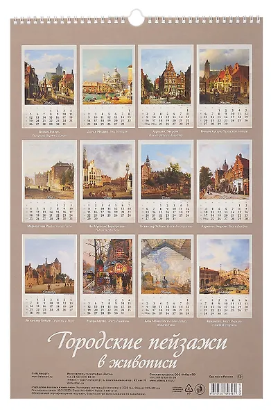 Календарь 2026г 320*480 "Городские пейзажи в живописи" настенный, на спирали - фото 2