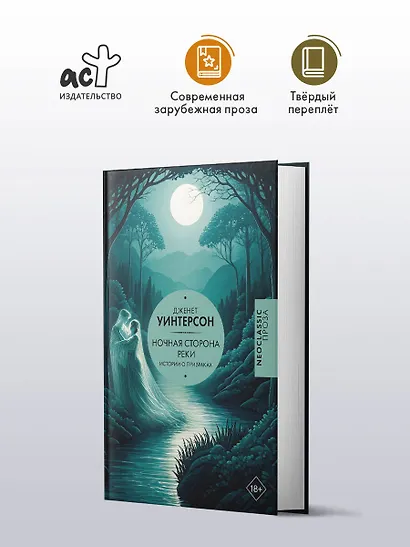 Ночная сторона реки - фото 3