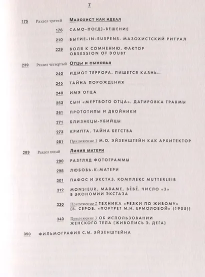 Второй экран. Сергей Эйзенштейн и кинематограф насилия. Том 1. Зеркальная подборка. Материалы к психобиографии - фото 3