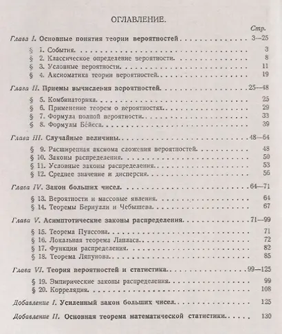 Теория вероятностей. Учебник для высших педагогических учебных заведений - фото 2