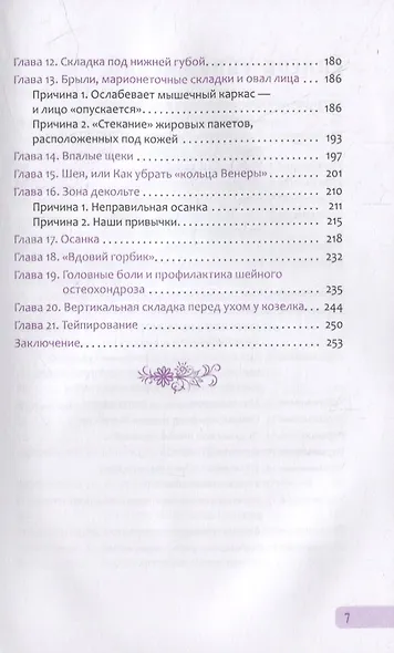 Красота своими руками. Практикум по гимнастике для лица - фото 4