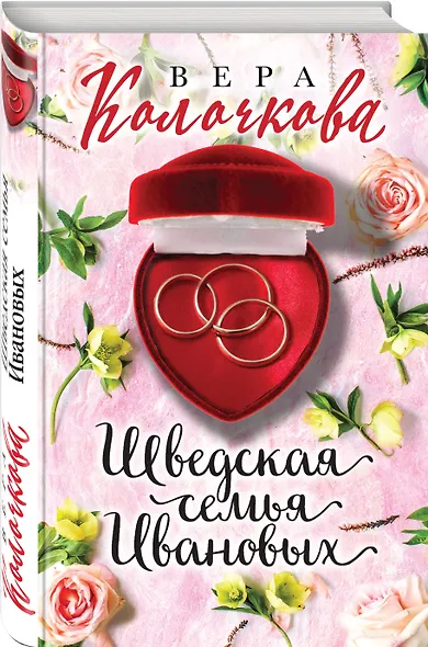 Шведская семья Ивановых - фото 3