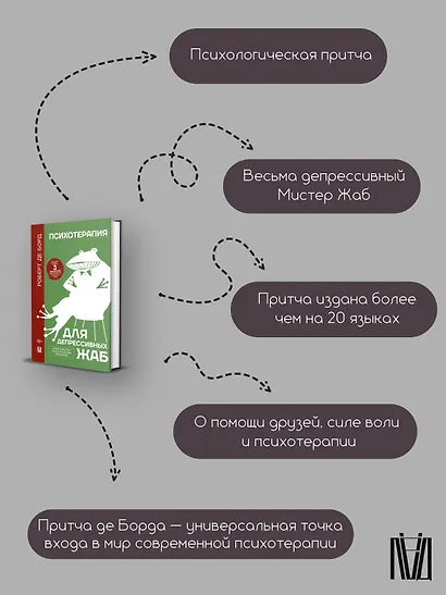 Психотерапия для депрессивных жаб - фото 7