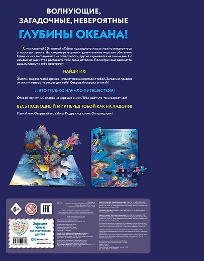 Тайны подводного мира - фото 2