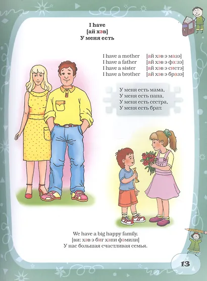 Английский язык для детей в картинках - фото 6