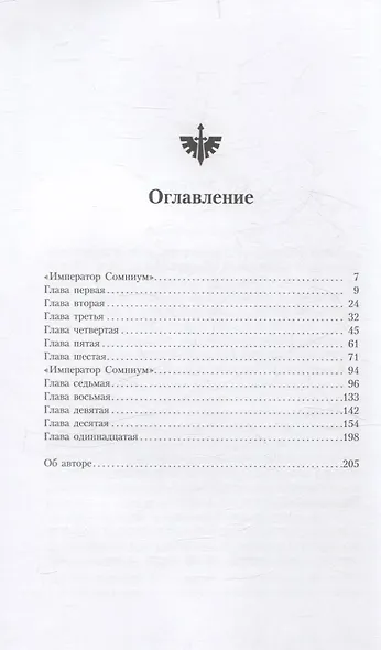 Лев Эль’Джонсон. Повелитель первого - фото 3