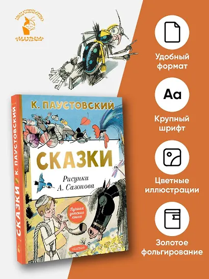 Сказки - фото 4