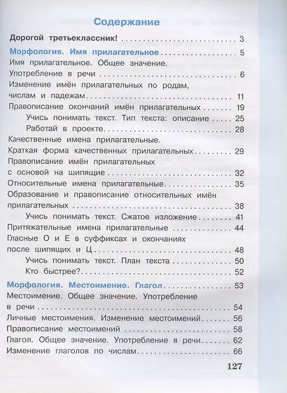 Русский язык. 3 класс. Учебник. В двух частях: Часть 1. Часть 2 (комплект из 2 книг) - фото 4