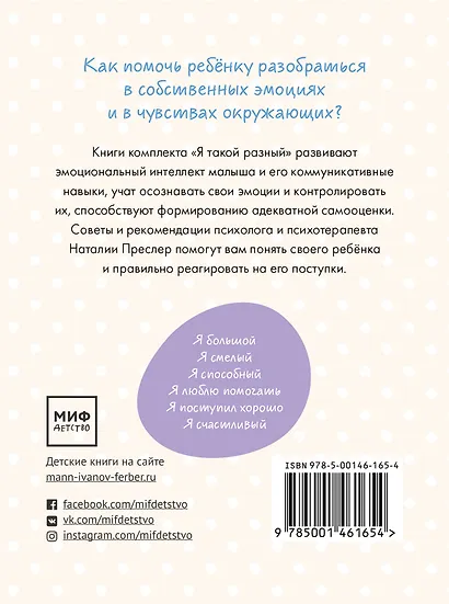 Я такой разный. 6 книг для развития эмоционального интеллекта - фото 2