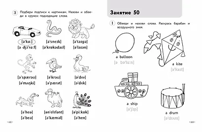 Английский для малышей. Рабочая тетрадь - фото 12