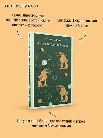 Ангел западного окна - фото 7