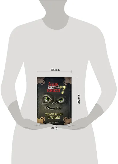 Маленькая злая книга 7 - фото 14