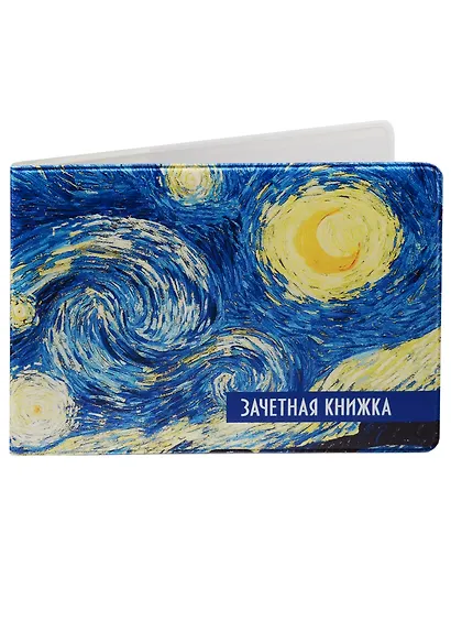 Обложка для зачетной книжки Звездная ночь - фото 1