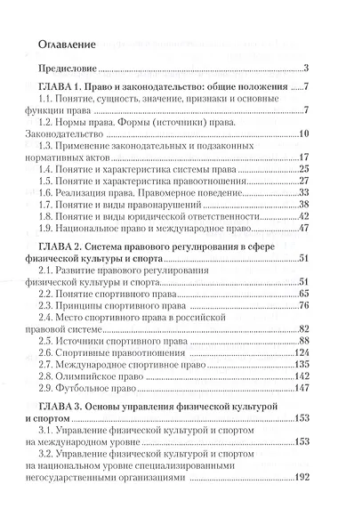 Правовые основы профессиональной деятельности в спорте. Учебник. 2-е издание, исправленное и дополненное - фото 2