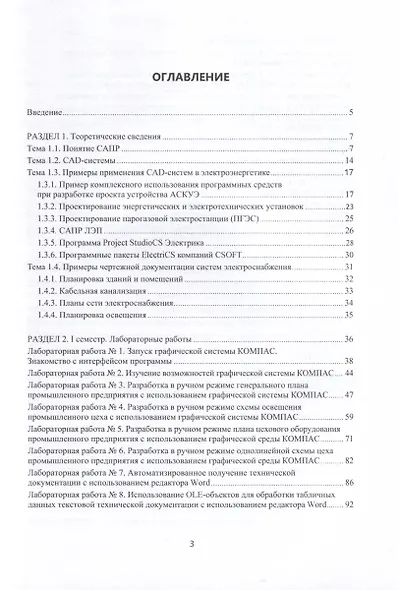 CAD-системы в электроэнергетике. Практикум - фото 2