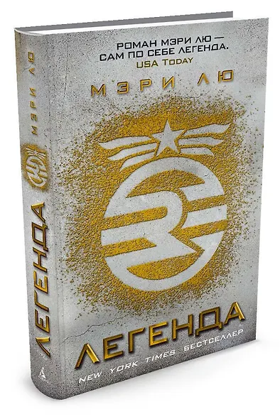 Легенда - фото 2