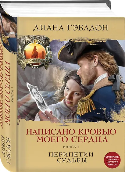 Написано кровью моего сердца. Книга 1. Перипетии судьбы - фото 3