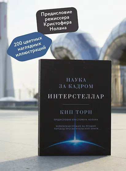 Интерстеллар. Наука за кадром - фото 5