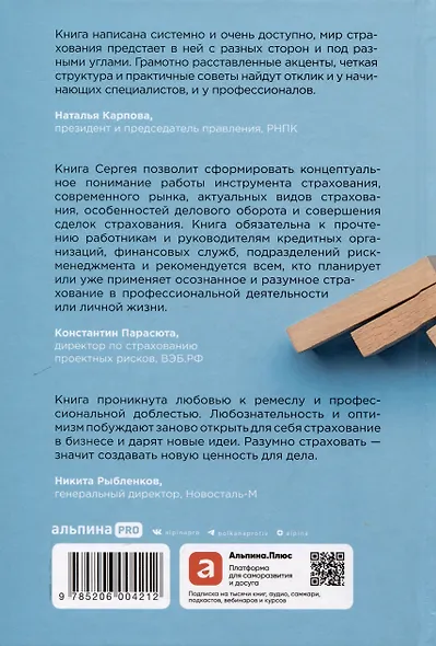 Разумное страхование - фото 2