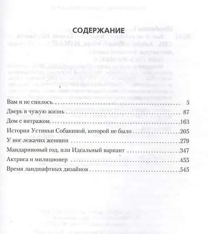 Вам и не снилось - фото 3