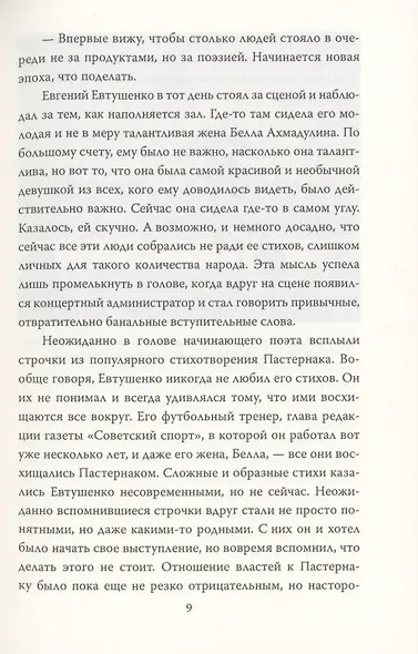Белла Ахмадулина и Евгений Евтушенко. Одна таинственная страсть… - фото 6