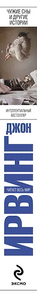 Чужие сны и другие истории - фото 4