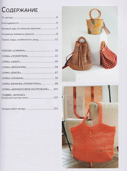 Вяжем крючком элегантные сумки - фото 6