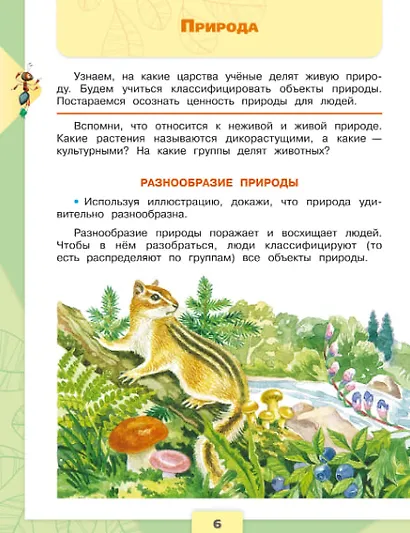 Окружающий мир. 3 класс. Учебник в двух частях (комплект из 2-х книг) - фото 5