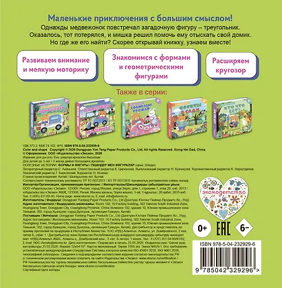 Формы и фигуры - фото 2